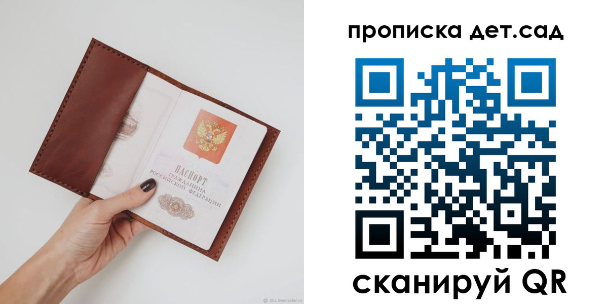 купить прописку в Белово