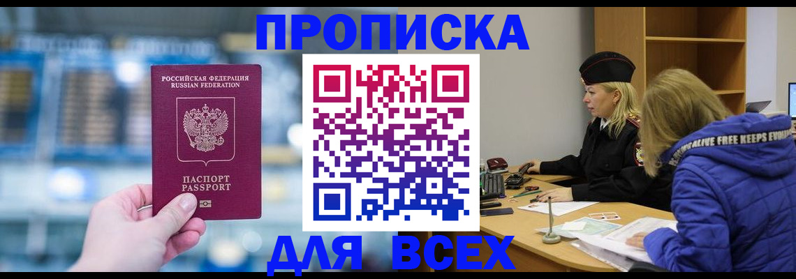прописка ребенка в Белово