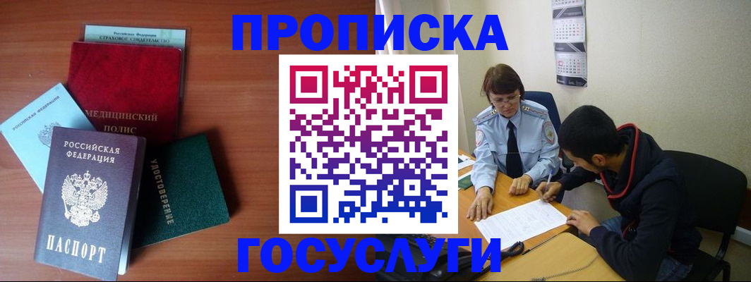 временная регистрация недорого в Белово