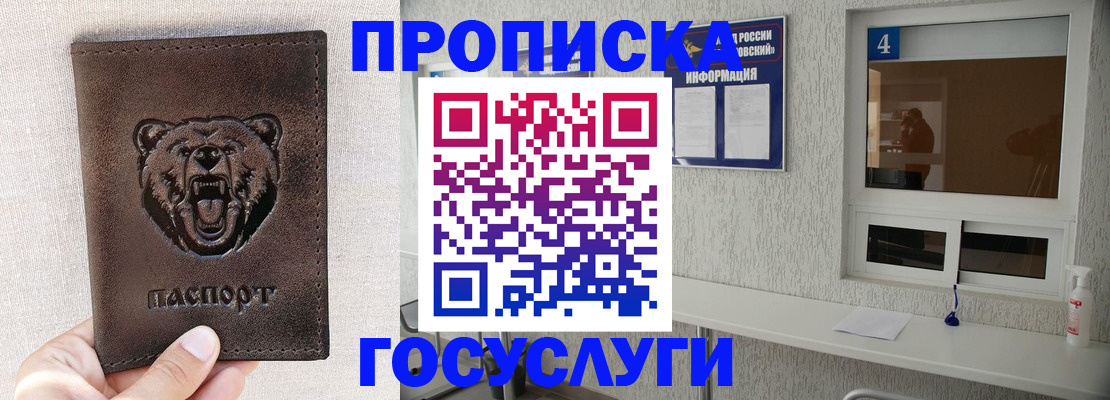 временная регистрация собственник в Белово
